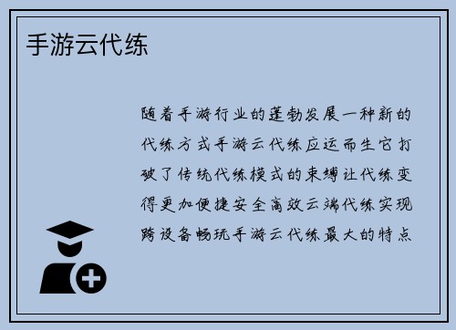 手游云代练