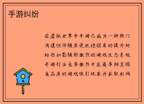 手游纠纷